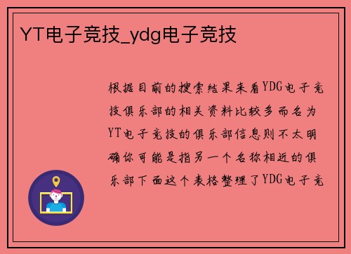 YT电子竞技_ydg电子竞技