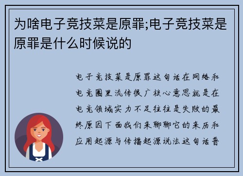 为啥电子竞技菜是原罪;电子竞技菜是原罪是什么时候说的