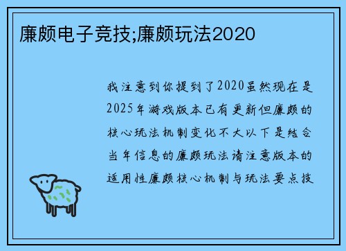 廉颇电子竞技;廉颇玩法2020