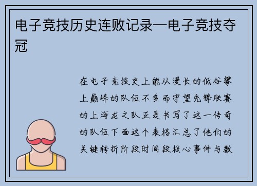 电子竞技历史连败记录—电子竞技夺冠